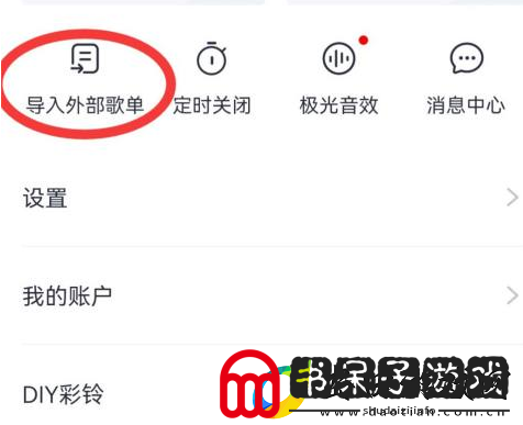 咪咕音乐如何导入外部音乐
