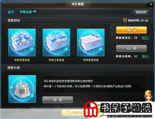 QQ飞车竞速模式宝石镶嵌攻略大揭秘