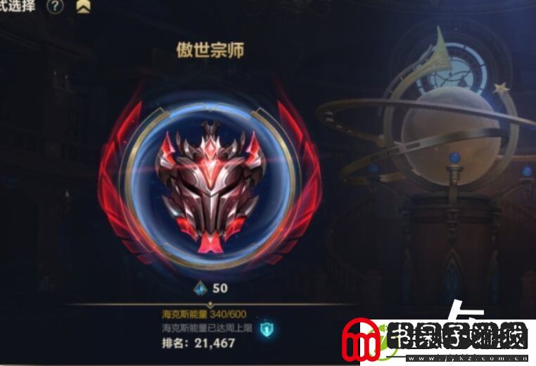 英雄联盟手游宗师段位条件