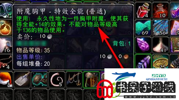 魔兽世界附魔羊皮纸怎么使用