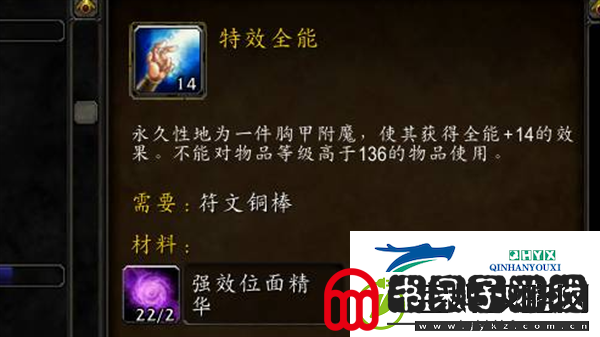 魔兽世界附魔羊皮纸怎么使用