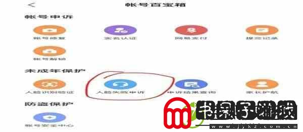 光遇人脸识别解除流程教程