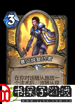 炉石传说暴风城复仇者属性介绍