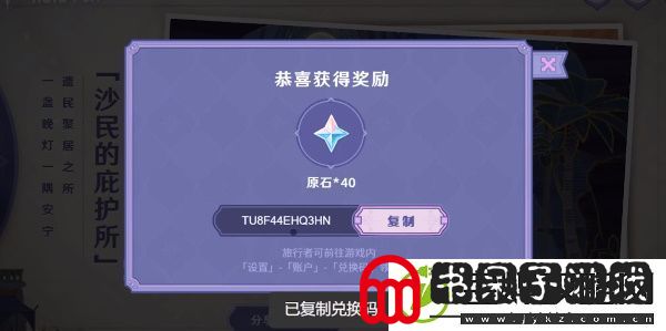 原神林风的和弦活动地址在哪