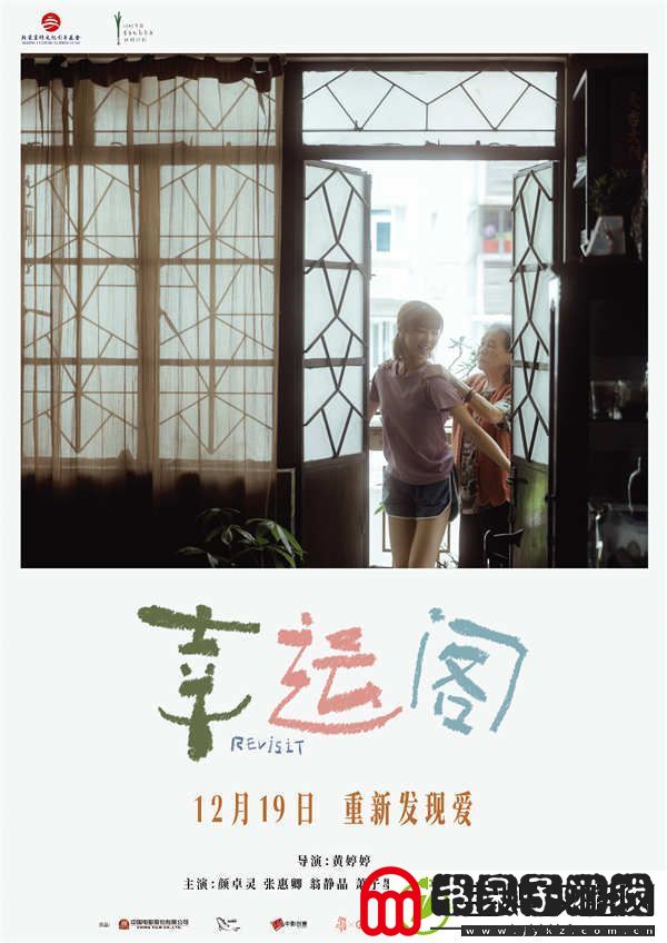 电影幸运阁定档12月19日