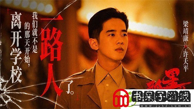 孤星计划预告发布