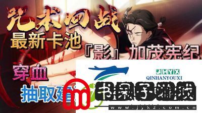 咒术回战