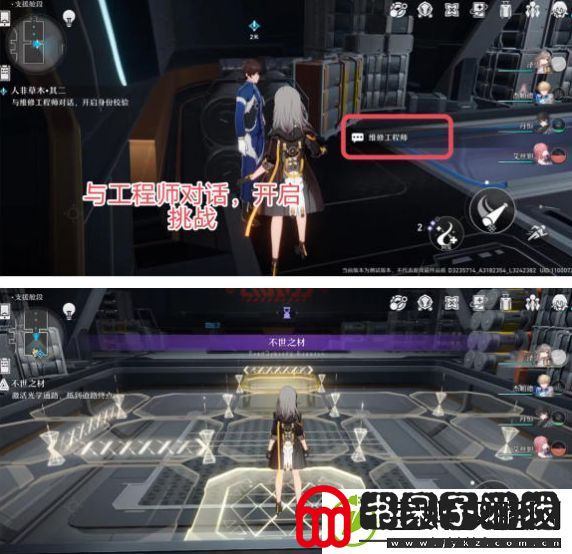崩坏星穹铁道人非草木其二攻略