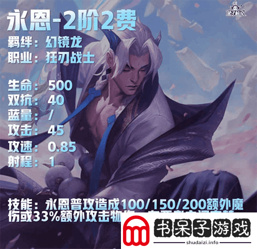 云顶之弈S7.5八幻镜龙阵容搭配攻略