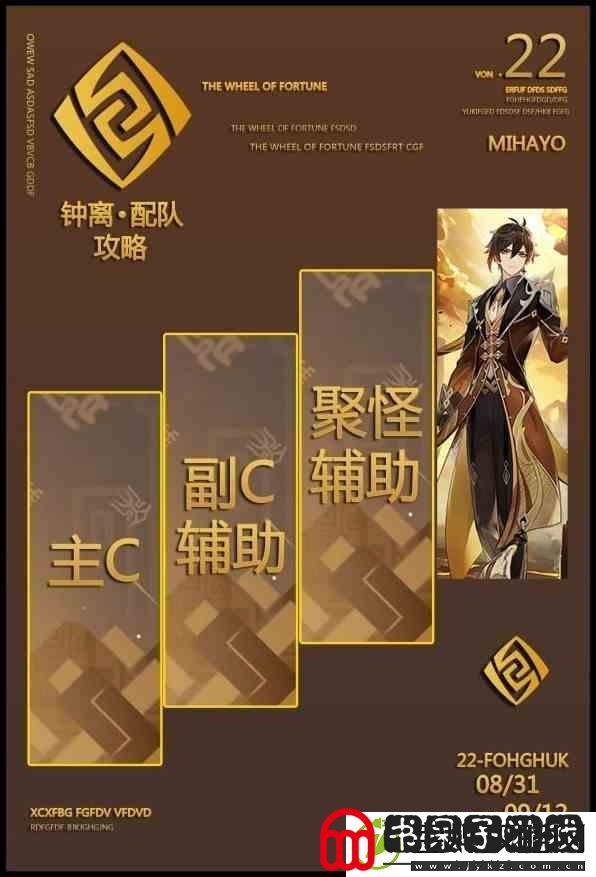 原神3.0钟离队和训练建议