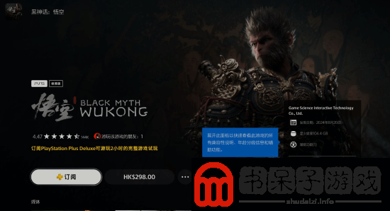 PS+三档开放黑神话试玩权益！畅玩两小时