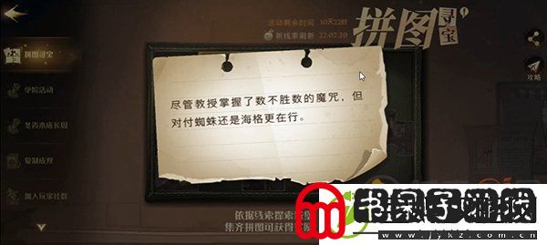 哈利波特魔法觉醒拼图寻宝10.9拼图碎片如何获取