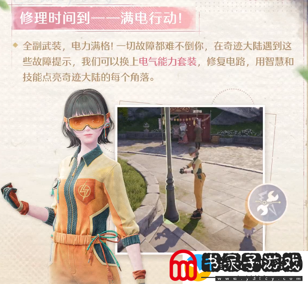 无限暖暖能力套装有哪些