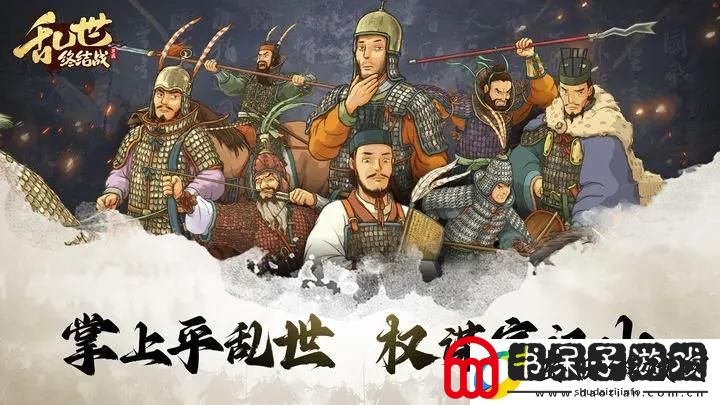 乱世终结战官职系统怎么玩