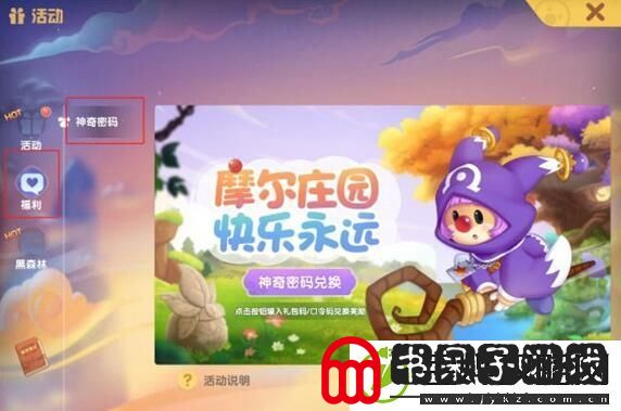摩尔庄园11.6神奇密码最新