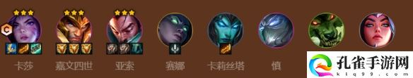 金铲铲之战S9最强阵容