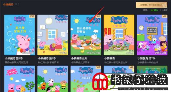 爱奇艺上可以看小猪佩奇吗看佩奇需要会员吗