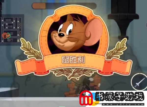 揭秘猫和老鼠手游
