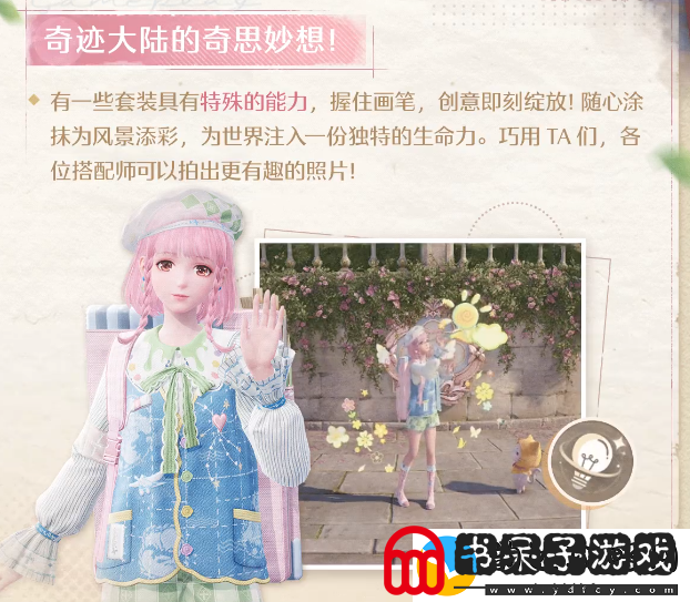 无限暖暖能力套装有哪些