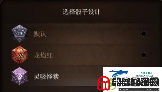 博德之门3骰子皮肤在哪