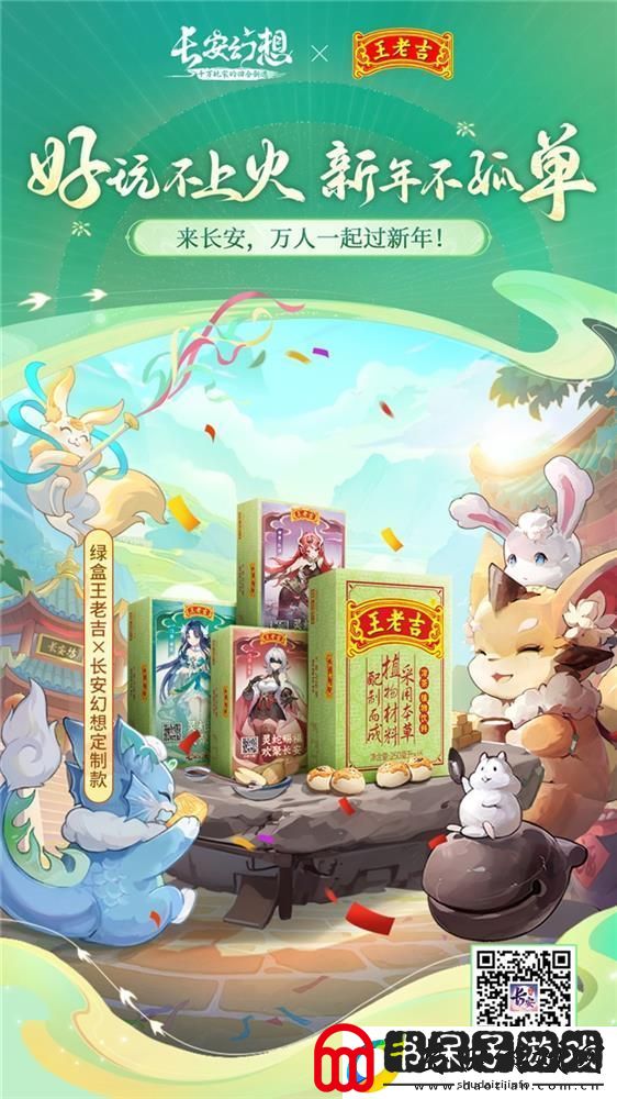 长安幻想蛇年新春版本上线