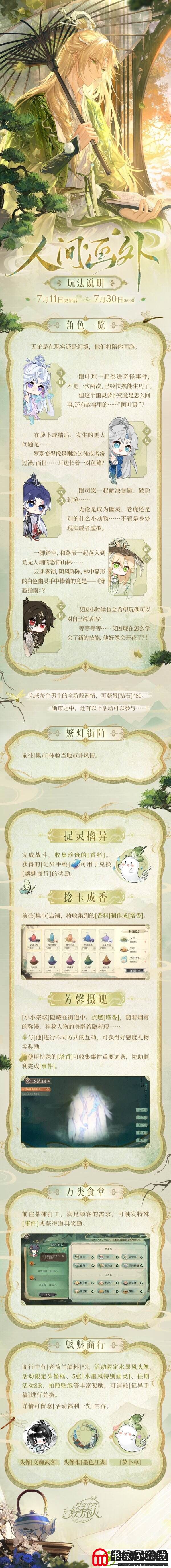 红尘纷扰谁解相思时空中的绘旅人全新活动「人间画外」7月11日开启！