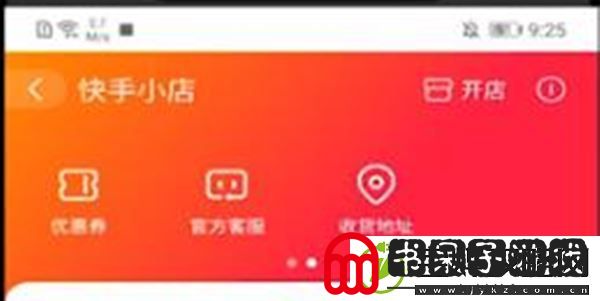 快手怎么修改小店地址