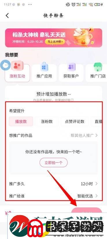 快手怎么推广视频