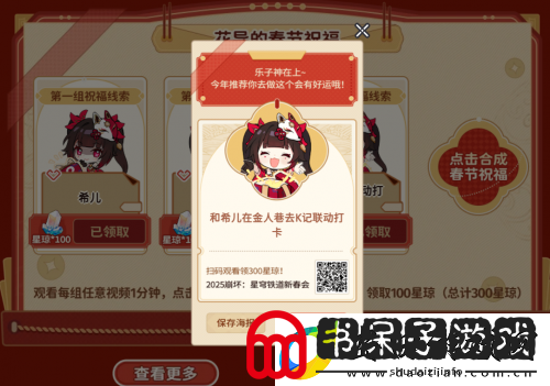 星铁玩家的赛博春节