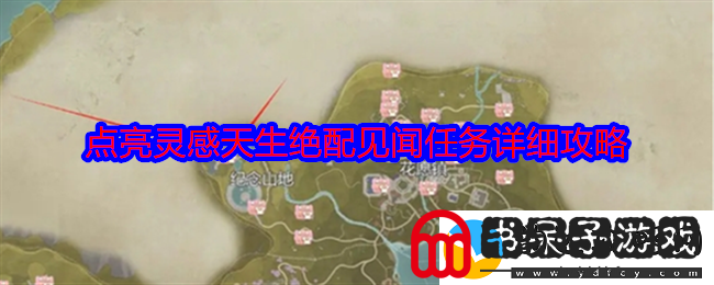 无限暖暖天生绝配任务攻略