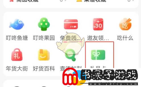 叮咚买菜如何购买礼品卡的详细步骤和注意事项