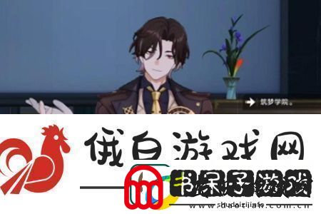 崩坏星穹铁道雅皮士之梦成就怎么解锁