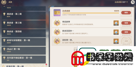 原神岩港往事第一辑成就怎么完成