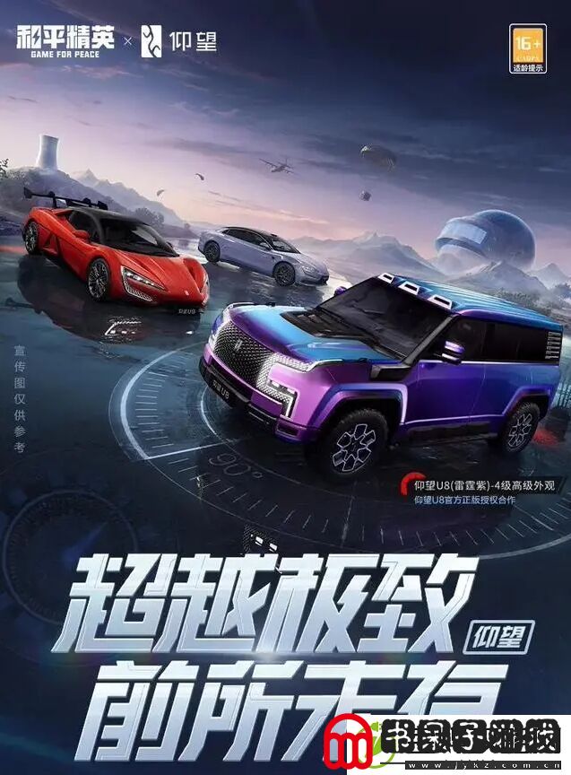 比亚迪联动和平精英全新载具皮肤U9/U8/U7先锋版今日上线
