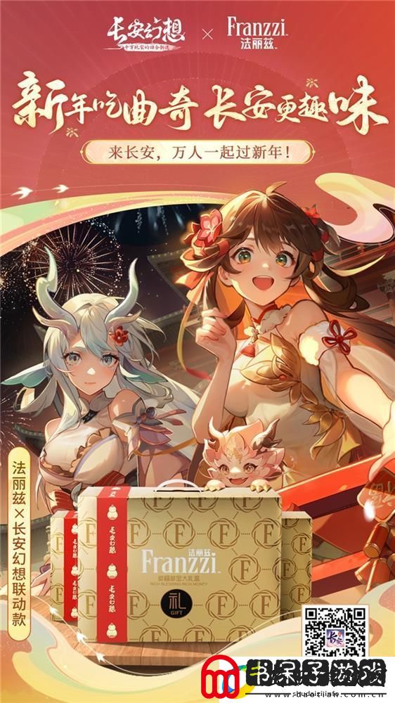 长安幻想蛇年新春版本上线