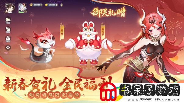 长安幻想蛇年新春版本上线