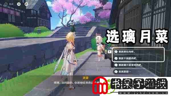 原神家乡之味任务如何完成