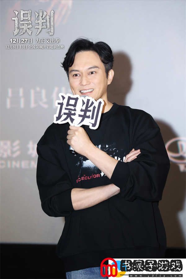 误判东莞路演