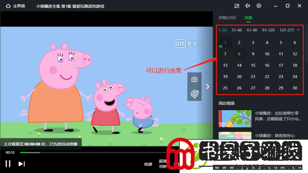 爱奇艺上可以看小猪佩奇吗看佩奇需要会员吗