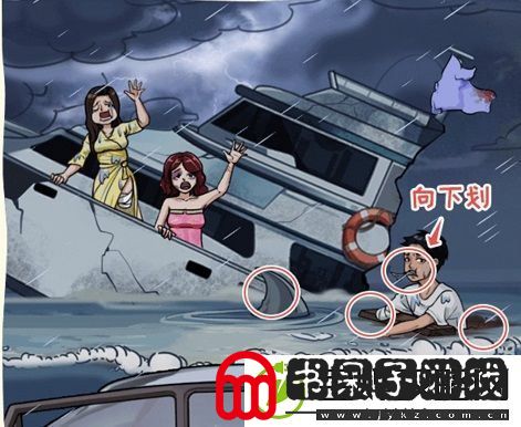 看你怎么秀手游海上遇险怎么过关