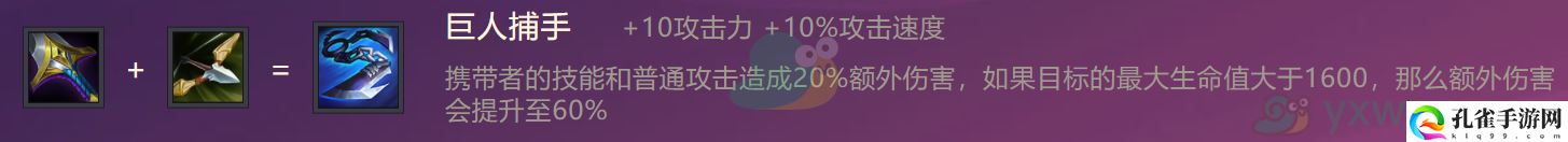 金铲铲之战巨人捕手合成方法介绍