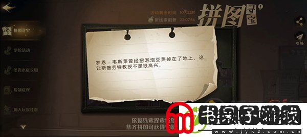 哈利波特魔法觉醒拼图寻宝10.9拼图碎片如何获取