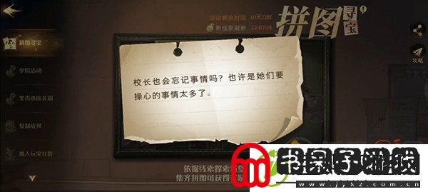 哈利波特魔法觉醒拼图寻宝10.9拼图碎片如何获取