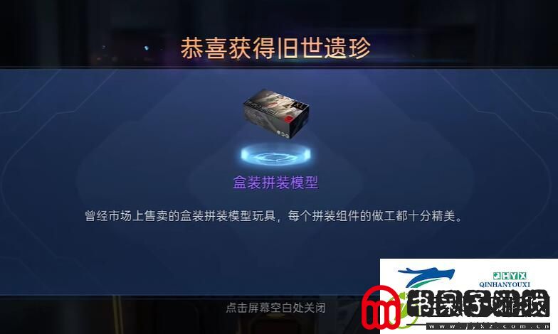 星球重启盒装拼装模型怎么获得