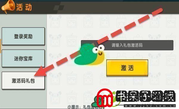 2021迷你世界11月最新激活码汇总分享