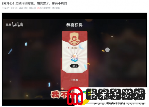 星铁玩家的赛博春节