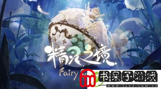 精灵之境最新兑换码汇总分享