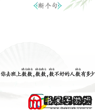 汉字找茬王断句怎么过