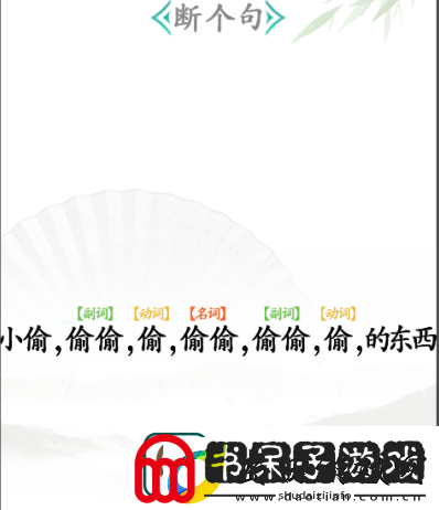 汉字找茬王断句怎么过