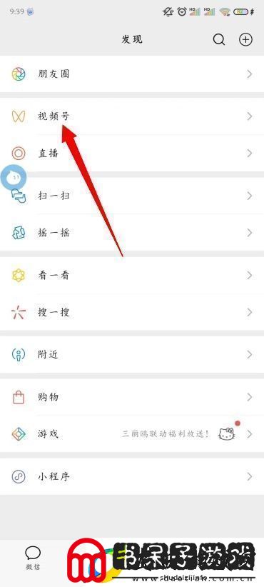 微信朋友圈怎么发视频号
